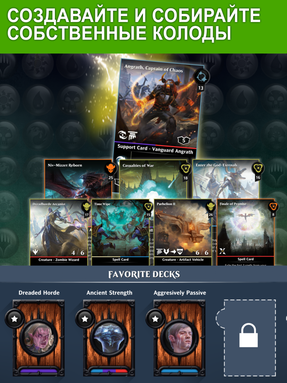 Magic: The Gathering - PQ для iPad