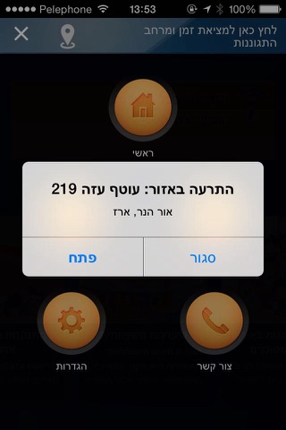 פיקוד העורף screenshot 3