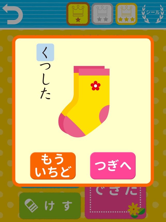 学研の幼児ワーク ひらがな カタカナ もじ判定つき をapp Storeで