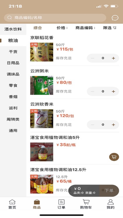 汇聚副食 screenshot-3