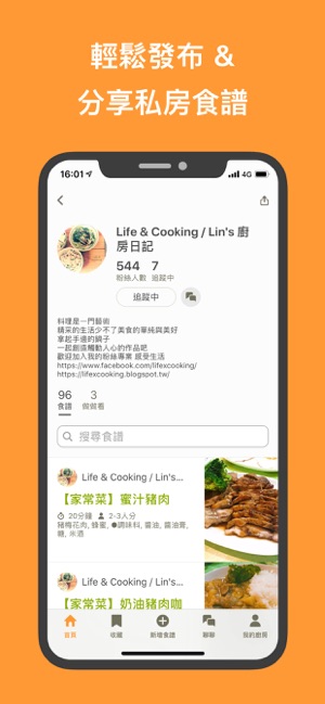 Cookpad 食譜筆記 - 記錄&收藏美食作法的料理社群！(圖3)-速報App