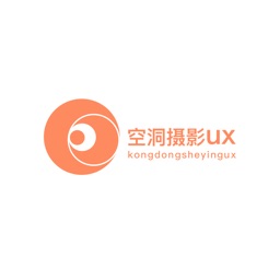 空洞摄影UX