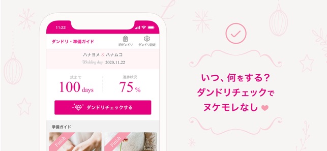 ゼクシィ 結婚式 準備アプリ をapp Storeで