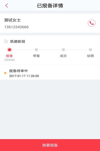 房博士经纪人-买卖新房查房价的房产App screenshot 4