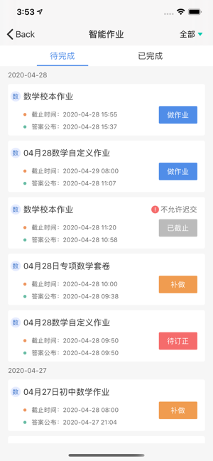 C30学生智能学习系统(圖2)-速報App