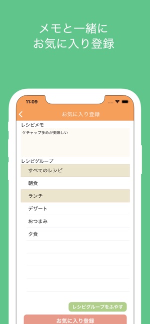 人気レシピ検索 レシピサイトをまとめて検索 メモ対応 をapp Storeで