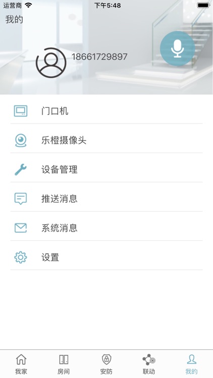 广电慧宜家 screenshot-3