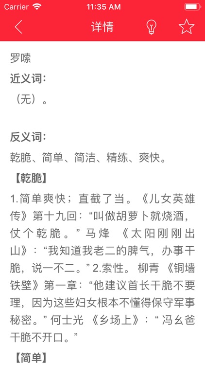 近反义词典 screenshot-4