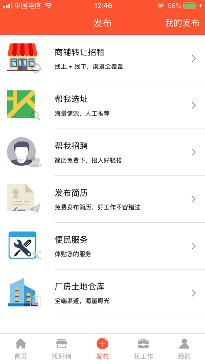 同城迅帮 screenshot-3