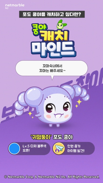 쿵야 캐치마인드 screenshot-0