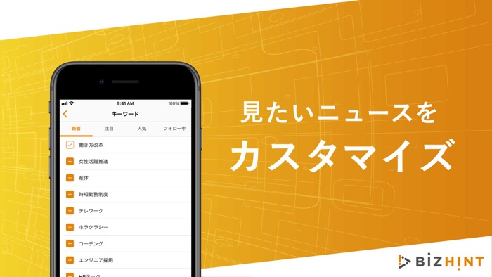 BizHint（ビズヒント）