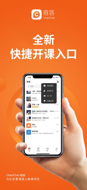 ChainChat-鏈信(圖4)-速報App