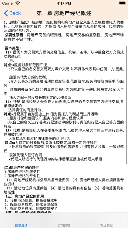 房地产经纪人考试大全