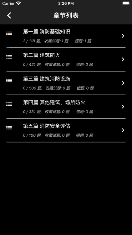 一级消防工程师题库 screenshot-4