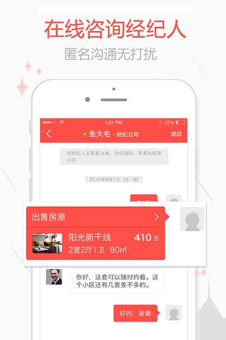 乐居二手房—买房、卖房、租房 screenshot 3