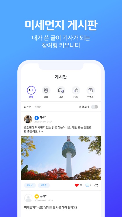 먼지알지 screenshot-5