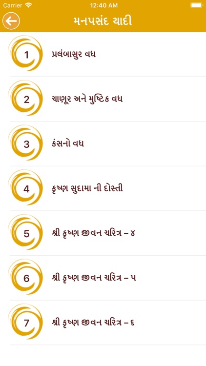 Shree Krishna Puran - Gujarati screenshot-3