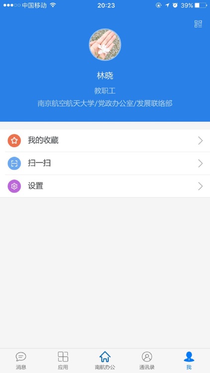 南航移动办公 screenshot-4