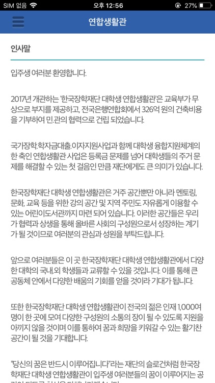 한국장학재단 연합생활관