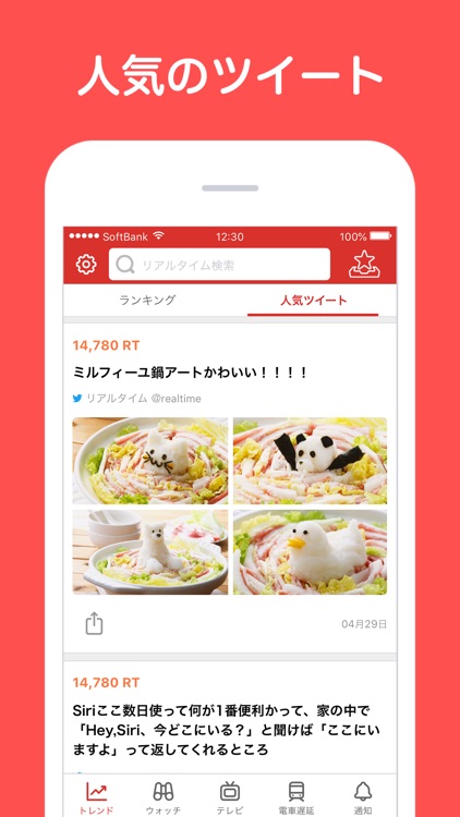 Yahoo!リアルタイム検索