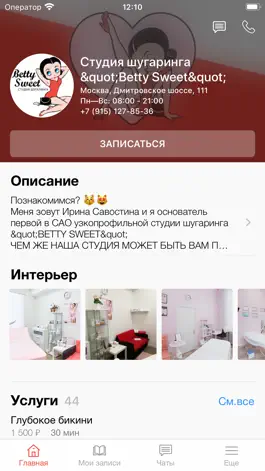 Game screenshot Студия шугаринга Betty Sweet apk