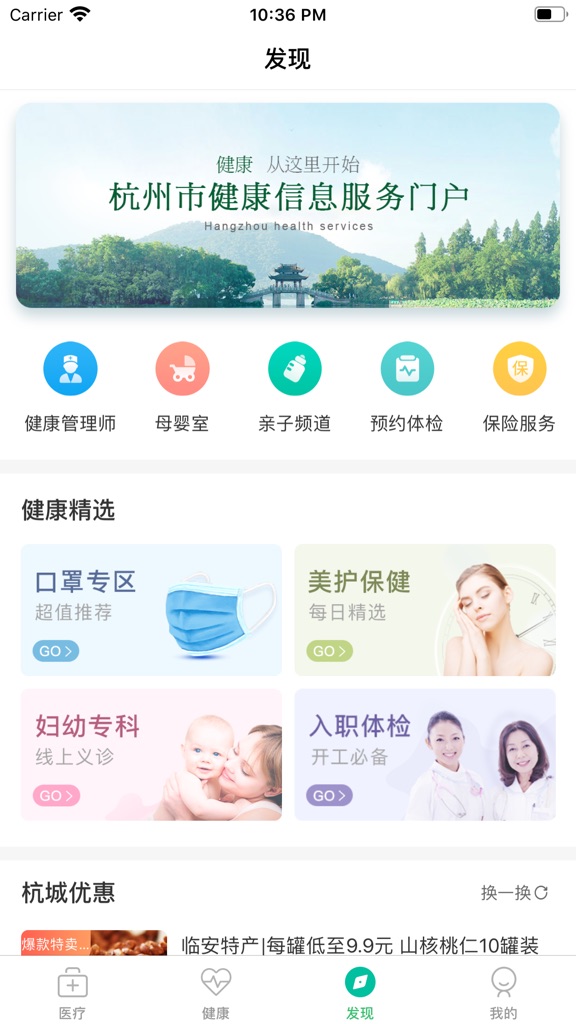 【图】杭州健康通(截图3) 【图】杭州健康通(截图3)