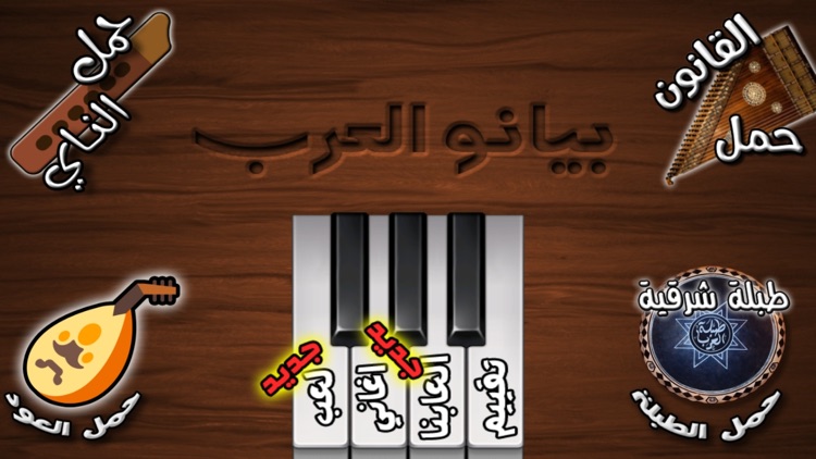 بيانو المحترف ~ أورغ شرقي screenshot-7