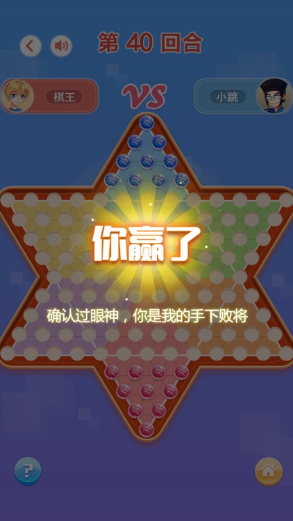 跳棋 - 同桌跳跳棋单机小游戏 screenshot-4