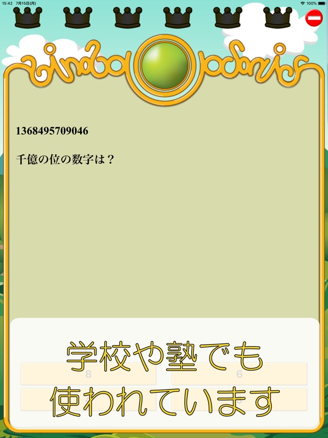 App Store 上的 ビノバ算数 小学4年生 App Store 上的 ビノバ算数 小学4年生