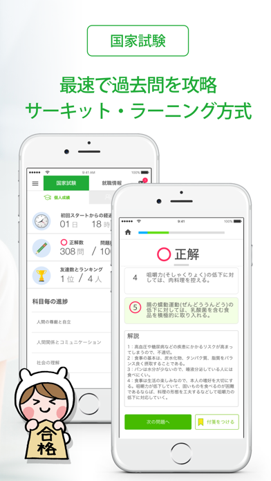 介護福祉士 国家試験＆就職情報【グッピー】 screenshot1