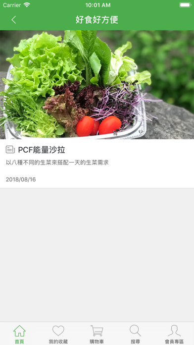 pcf健康飲食:最方便最好吃 screenshot 4