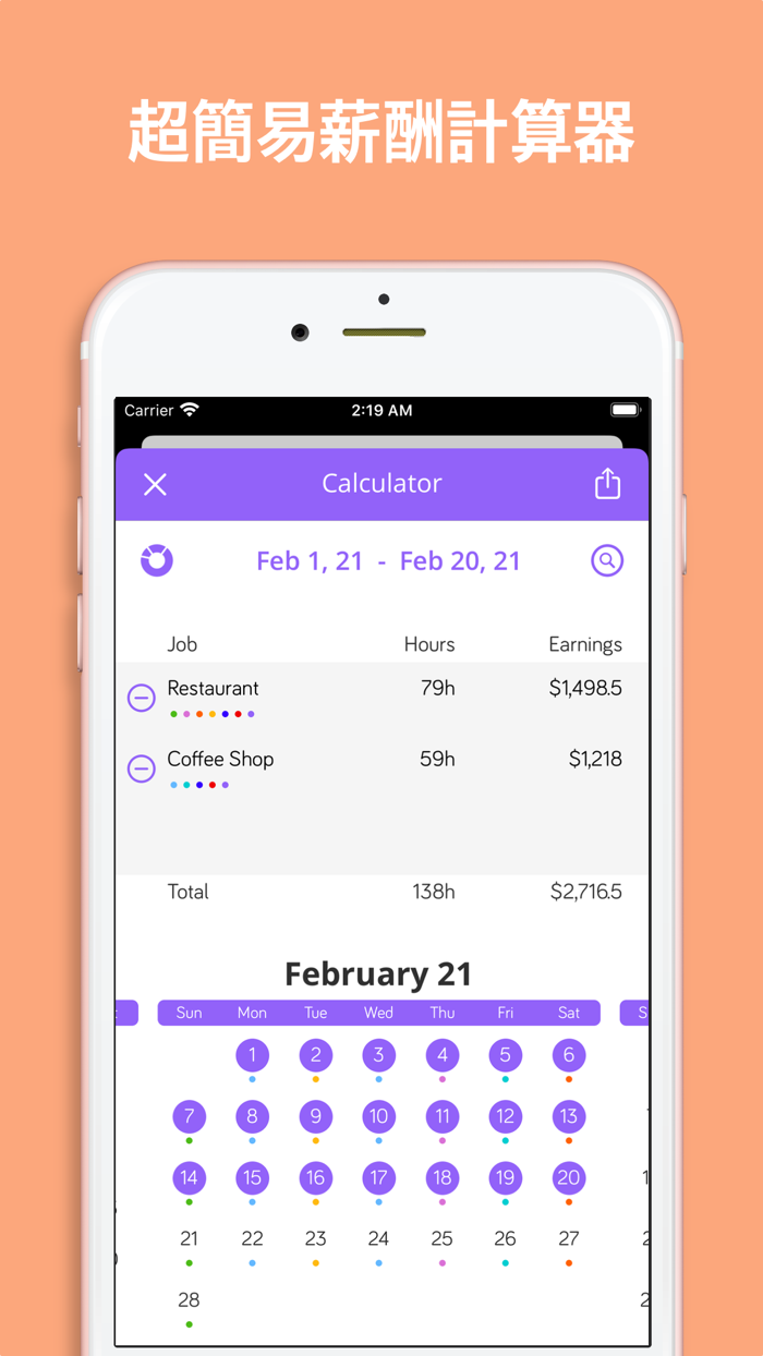 Shiftify 工資計算機計算器  排班表更表