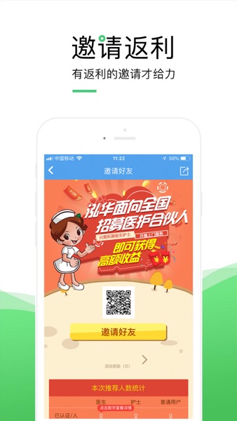 【图】泓华护士-护士自主执业平台(截图2)