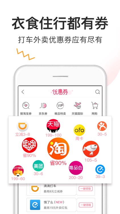 券妈妈优惠券-1亿人都在用的购物省钱App screenshot-4