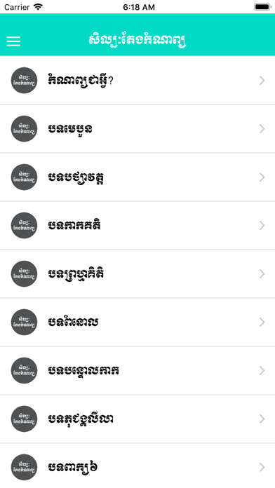 Khmer-Poem screenshot 2