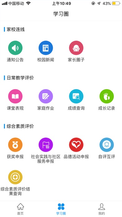 灯塔教师 screenshot 2