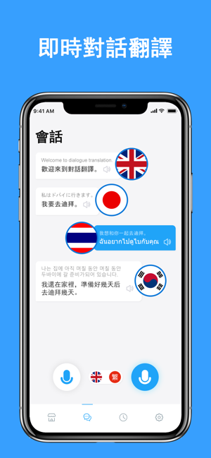 翻譯大師 - 拍照、語音翻譯(圖6)-速報App