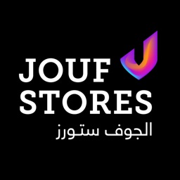 الجوف ستورز | aljouf stores