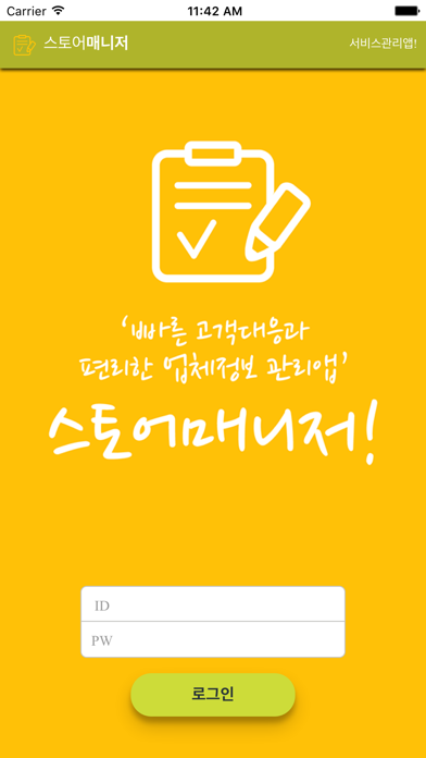 Screenshot #1 pour 스토어매니저