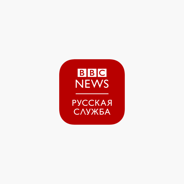 Bbc на русском языке. Би би си логотип. Медиа bbc - Россия - Россия.