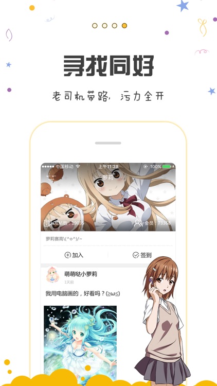 漫画人-二次元动漫画阅读APP screenshot-3