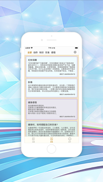 身体管理记录 screenshot 2