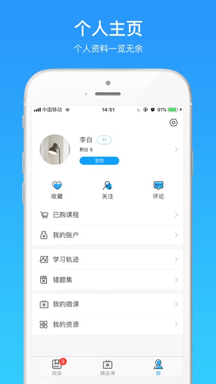 微课之家学生端 screenshot-3