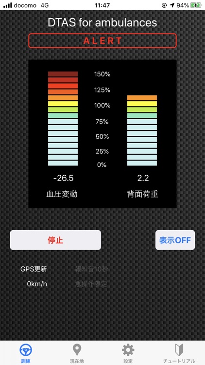 救急車運転訓練支援アプリ