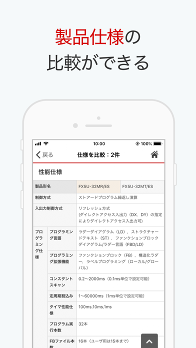 三菱電機 FA SPEC Searchのスクリーンショット3 三菱電機 FA SPEC Searchのスクリーンショット3