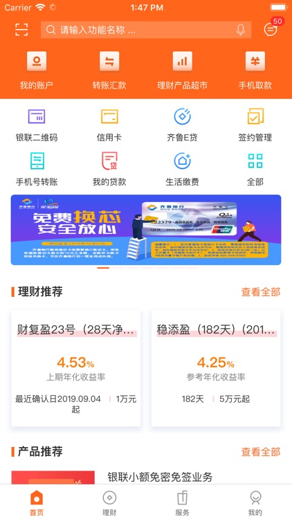 齐鲁银行手机银行