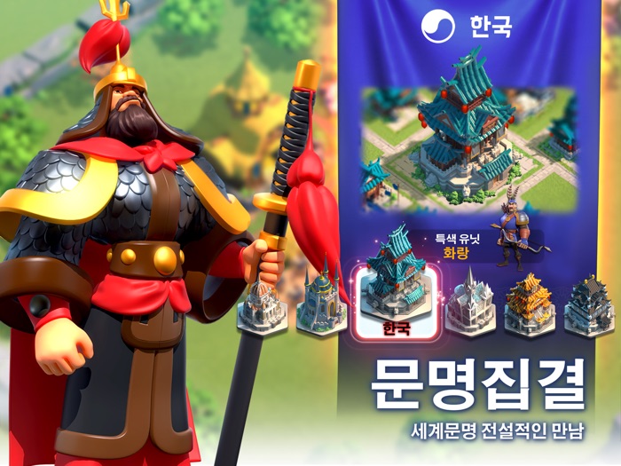 라이즈 오브 킹덤즈