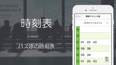 バス時刻表（運行情報・時刻表） screenshot 3