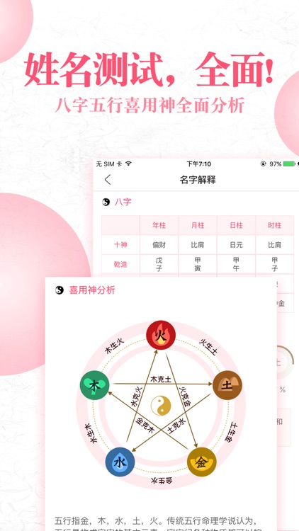 八字取名-生辰八字起名解名大全 screenshot-3