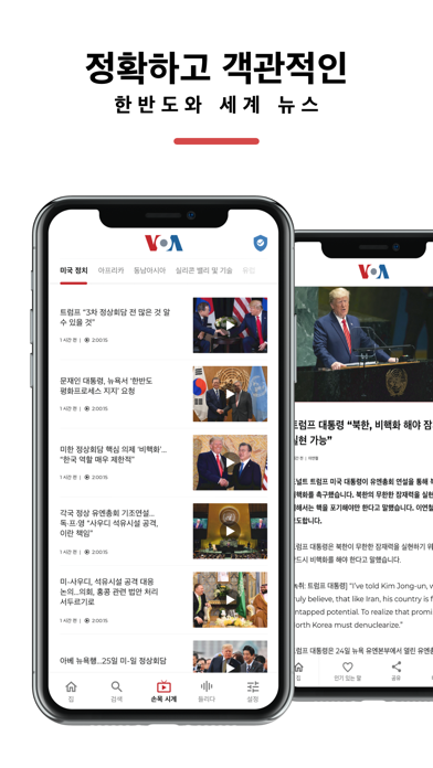 VOA 한국어 screenshot 3